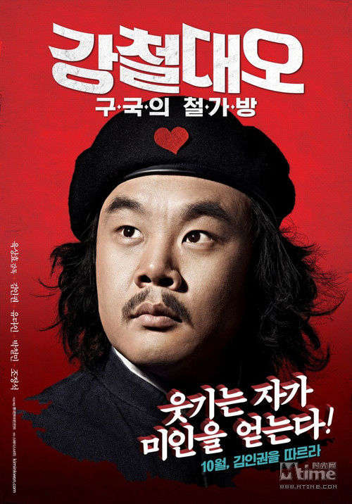 《救国的钢铁队伍》10月韩国映 金仁权格瓦拉