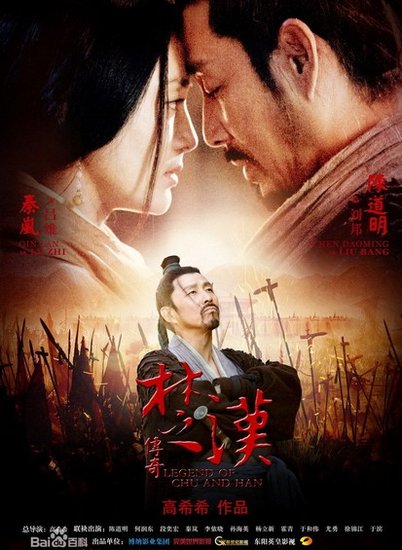 《楚汉传奇》