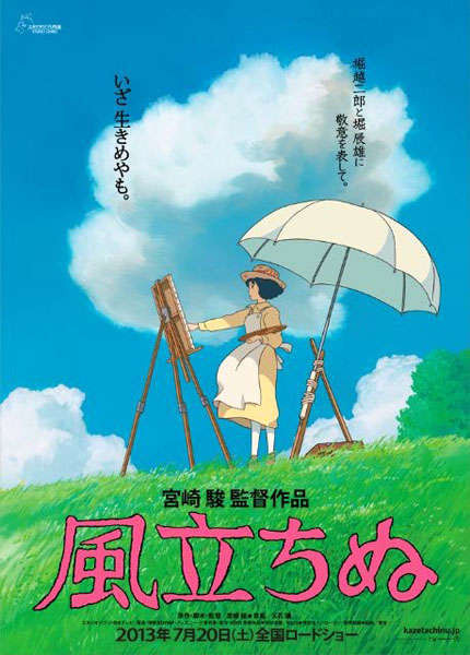 宫崎骏新作《起风了》7月20日上映