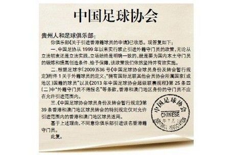 香港门将加盟中超球队遭拒 足协:他算外籍球员