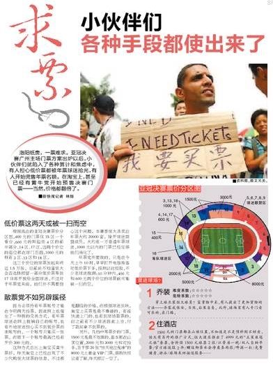 恒大足球亚冠比赛重播_门票设计_亚冠决赛门票收入