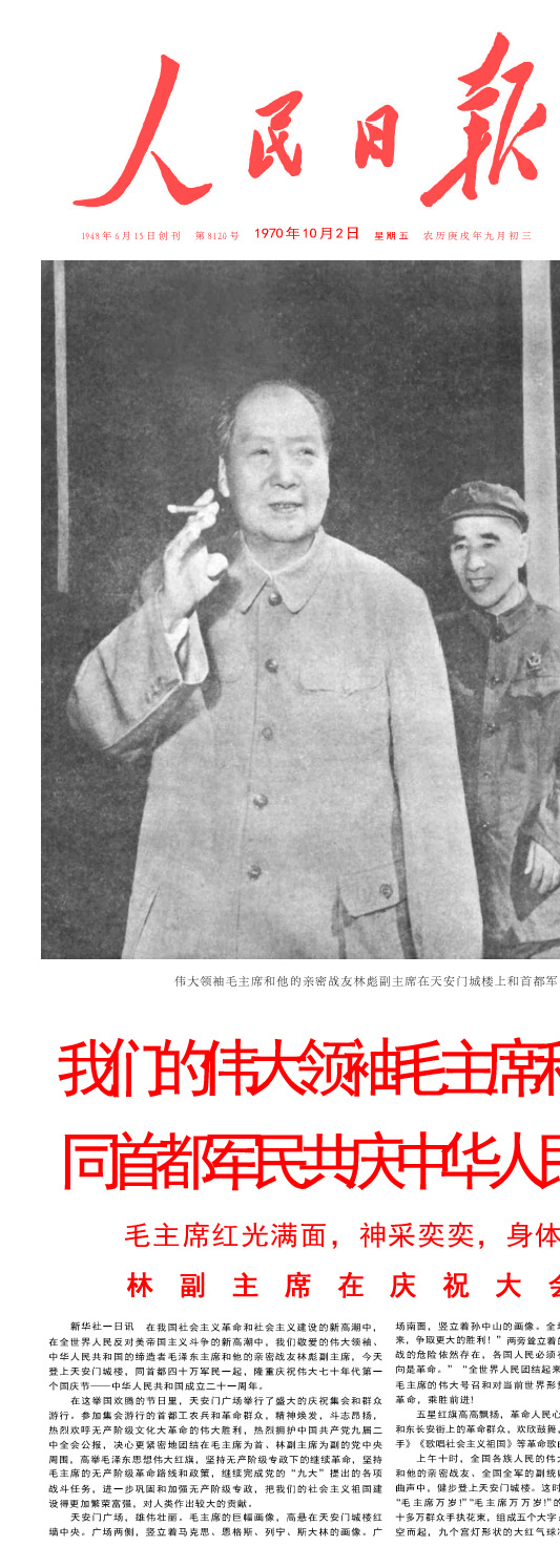 中国　人民日報　毛沢東　逝去　号外　文化大革命　天安門　中国共産党　江青 中国人民日報毛沢東逝去号外文化大革命天安門中国共産党江青