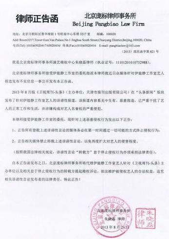 伊能静自曝守贞5年 晒律师函斩绯闻(图)