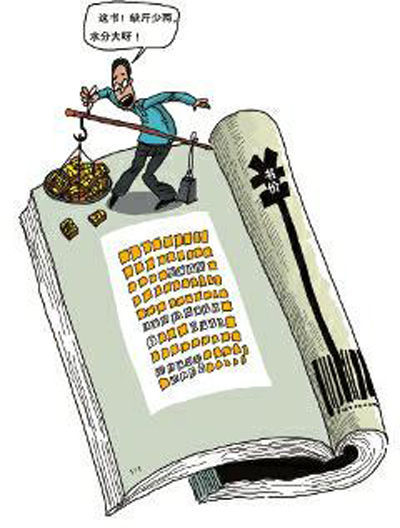 读者告郭敬明《小时代》：大量空白页 字数缺斤少两