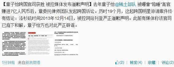 章子怡“陪睡案”官司获胜 被告媒体发道歉声明(图)