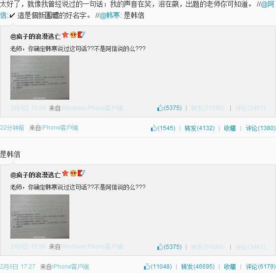 中学作文题称《倔强》歌词为韩寒语录 韩寒：是韩信