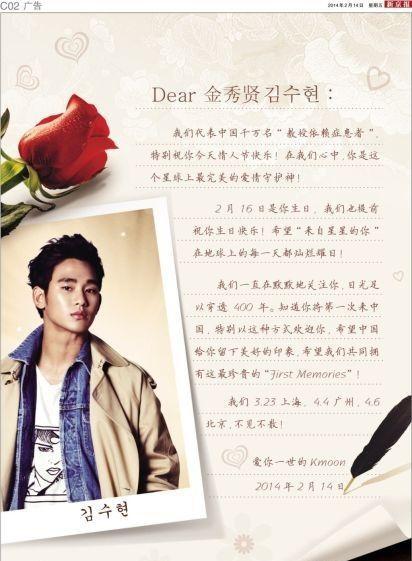 金秀贤粉丝买《新京报》整版广告示爱“叫兽”(图)