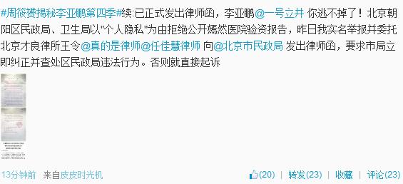周筱趕再控李亚鹏：已发律师函要求市局纠正违法行为