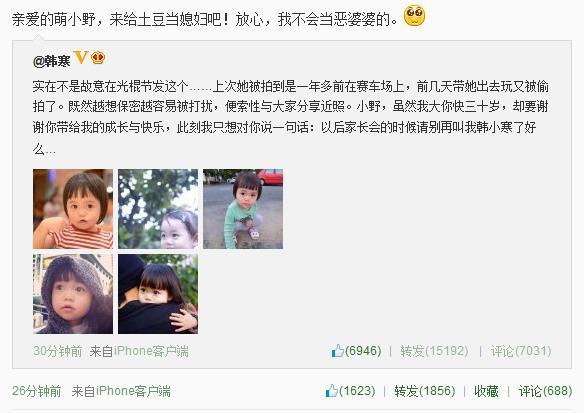 韩寒曝三岁女儿照片姚晨为儿子征婚