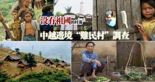 中越边境