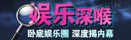 娱乐深喉
