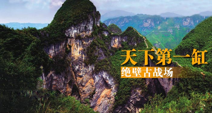 龙缸天坑：绝壁缸底遗古战场巨宝