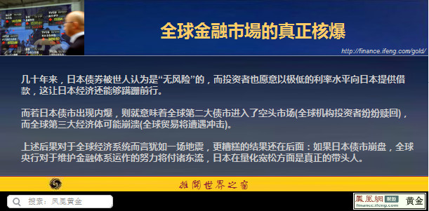 全球金融市场的真正核爆:日本债市会崩盘?