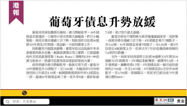 葡萄牙国债收益率升势放缓