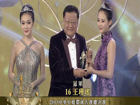 王瑾瑶问鼎2013中华小姐冠军 刘长乐颁奖 