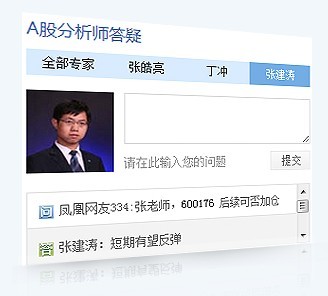 凤凰网股票频道改版九大特色功能:专业让投资