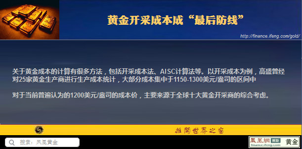 三季度黄金现金成本降14% 至每盎司654美元