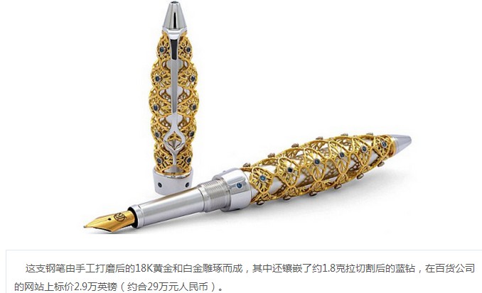 18K黄金+白金=29万元土豪金钢笔|钢笔|展览