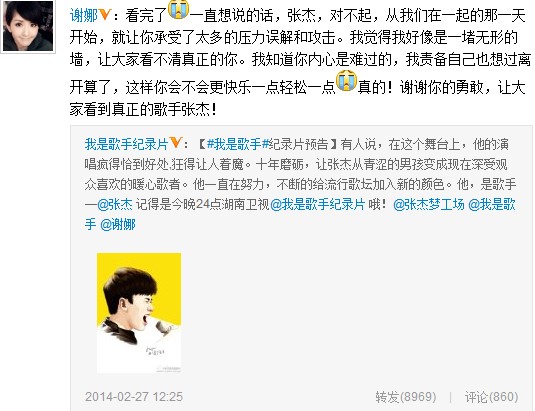 谢娜:张杰跟我在一起承受了太多 曾想离开(图)