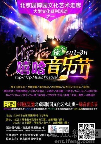 绿音嘻哈音乐节北京园博园举办 全新艺术形态