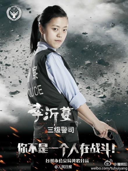 浙江台州警察海报走红 网友:有港警的感觉2014.6.13 - fpdlgswmx - fpdlgswmx的博客
