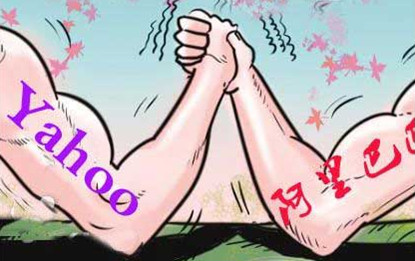 雅虎获准减少出售阿里股票