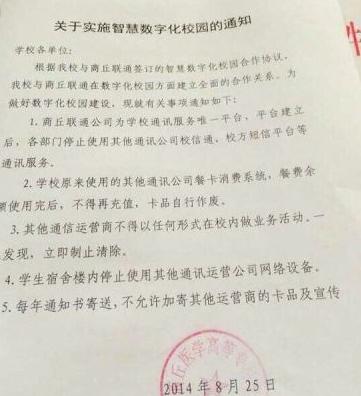 高校强迫新生办指定手机卡 不办无法使用饭卡
