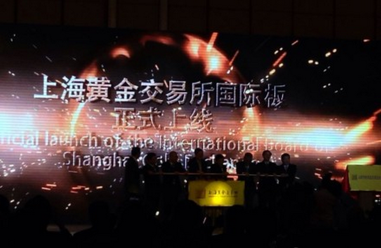 上海黄金交易所国际板正式上线