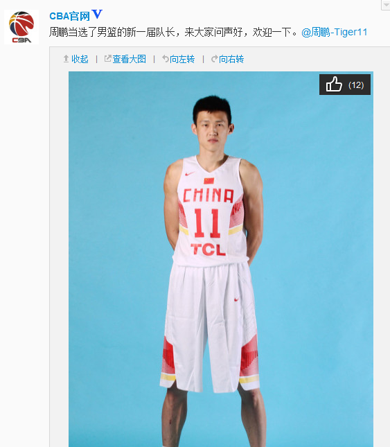 中国男篮新任队长确定 国家队老将周鹏当选