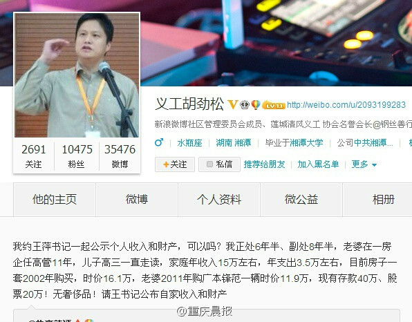 微信收入图片_官员微博晒收入