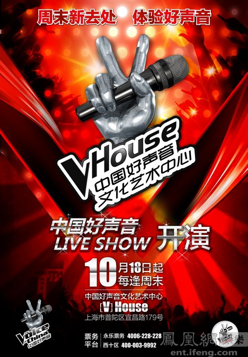 娱乐  vhouse 学员海报 如果你是《中国好声音》的忠实观众!