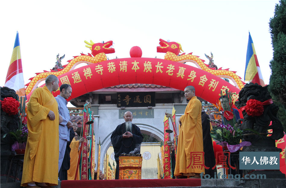 庄严殊胜 福建圆通寺恭请本焕长老舍利安奉现场