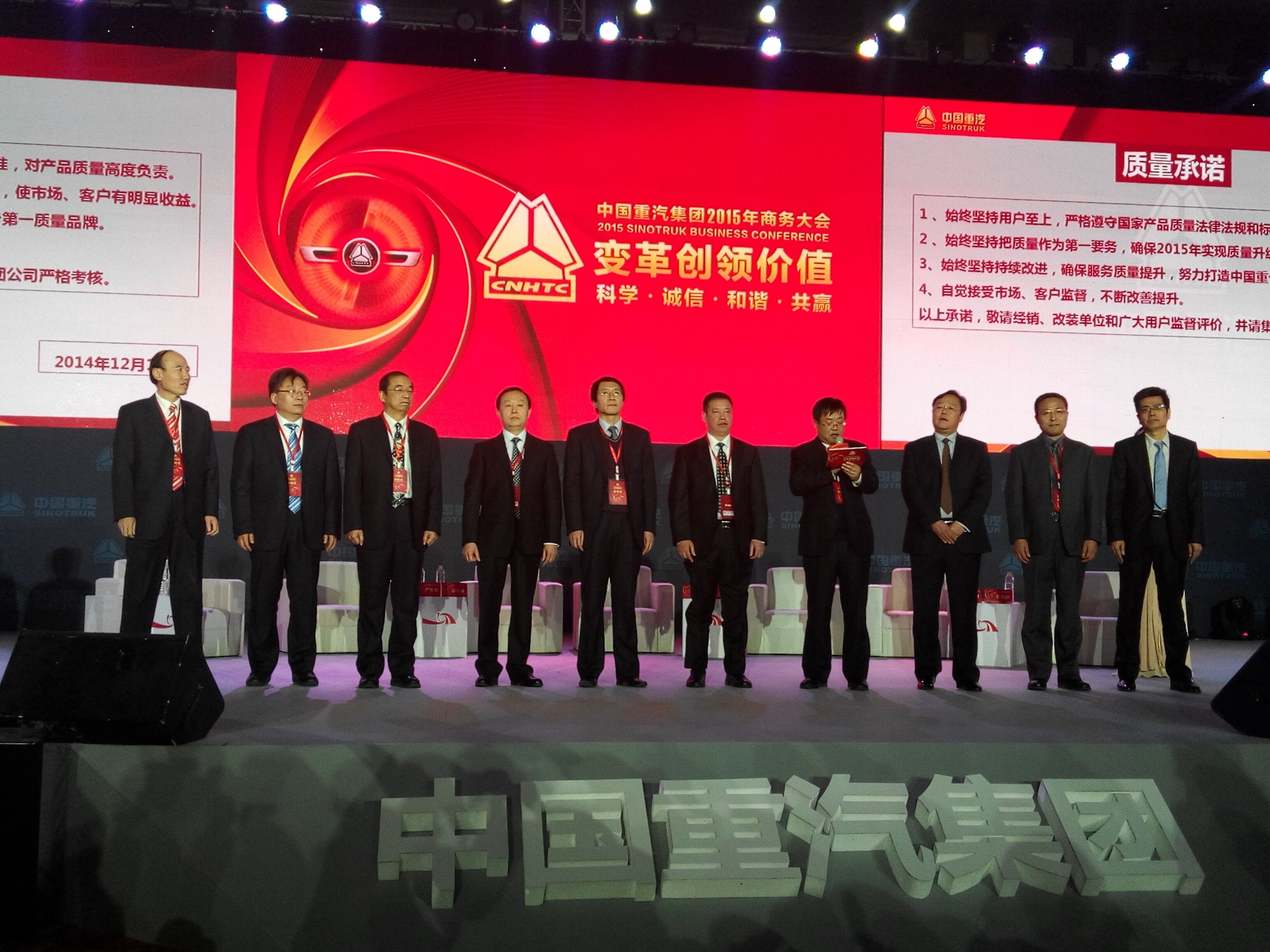 中国重汽集团召开2015年商务大会