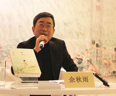 余秋雨携首部长篇小说《冰河》亮相京城与读者