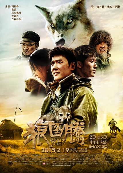 《狼图腾》正式海报
