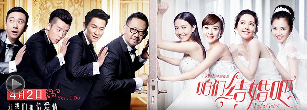 《咱们结婚吧》终极预告  女神高圆圆“被求婚”喜极而泣