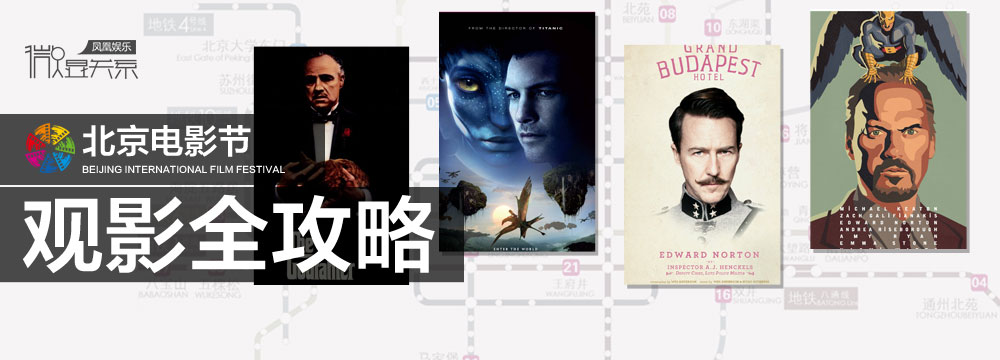 [微显关系]北京电影节观影全攻略：《阿凡达》新增9分钟神秘戏份 