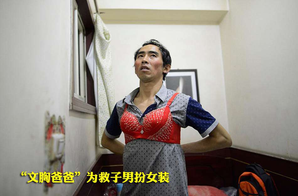 [转载]<em>37岁</em><em>文胸</em>爸爸为救子男扮女装 <em>穿女士</em>内