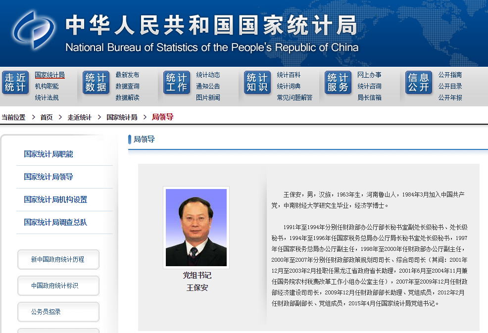 财经  网页截图 据国家统计局官网"局领导"一栏更新显示,财政部副部长