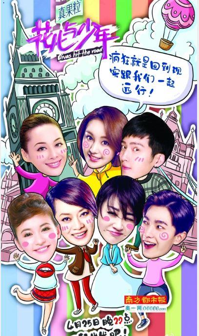 娱乐  《花儿与少年》海报 上周五晚,湖南卫视《花儿与少年》第二季的