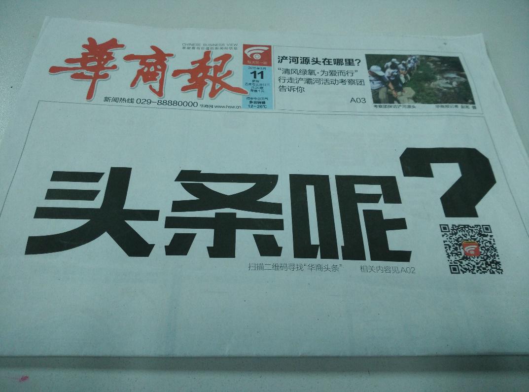 华商头条APP全新上线:陕地区全覆盖 新方式功