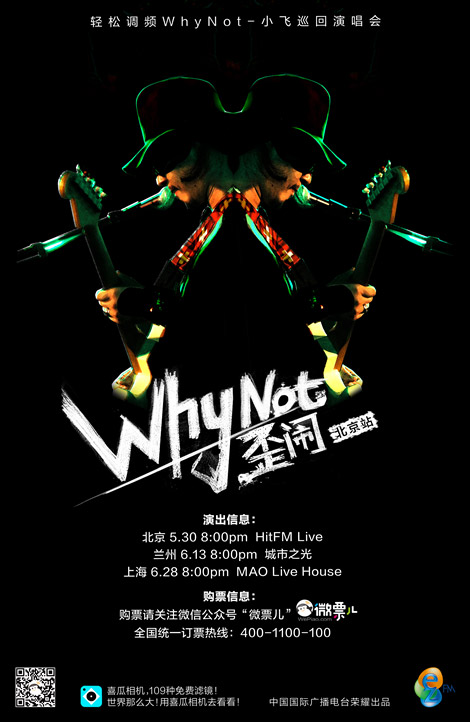 知名DJ小飞兰州上海站巡演 脱口秀式演唱会歪