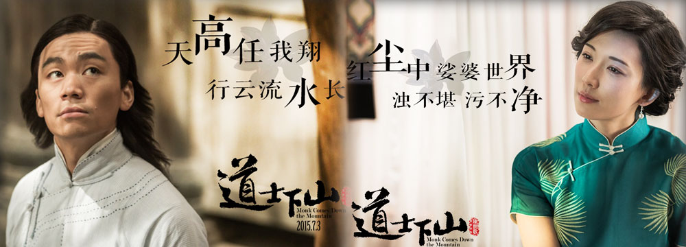 《道士下山》宣传曲MV曝光 《娑婆世界》展奇幻画卷 