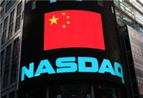 中概股回家路漫漫：拆除VIE最快半年 借壳变数丛生 