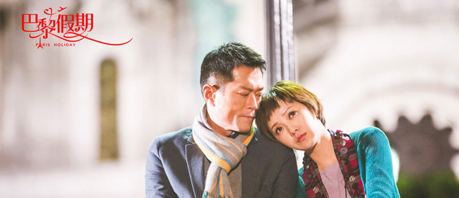 《巴黎假期》