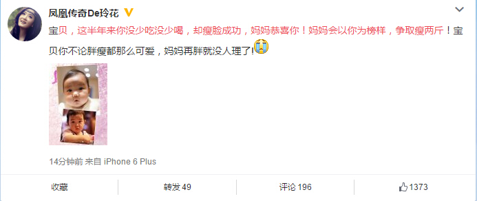 凤凰传奇玲花微博截图 凤凰娱乐讯 22日下午,凤凰传奇玲花在微博中晒出女儿的近照,并配文:“宝贝,这半年来你没少吃没少喝,却瘦脸成功,妈妈恭喜你!妈妈会以你为榜样,争取瘦两斤!宝贝你不论胖瘦都那么可爱,妈妈再胖就没人理了!”照片中玲花的女儿小脸肉嘟嘟,表情呆萌十分可爱。