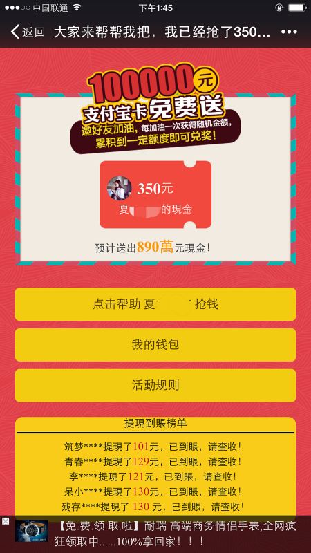 揭秘微信朋友圈里的支付宝卡红包骗局