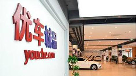 优车诚品二手车获1816万美元B轮融资 银河资本领投