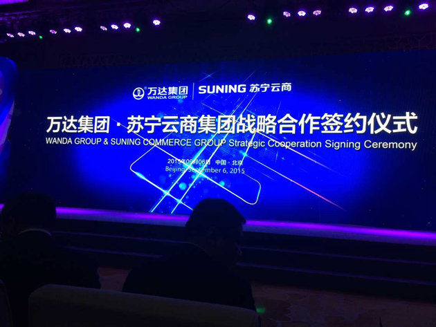 苏宁云商万达宣布战略合作 签捆绑性发展协议