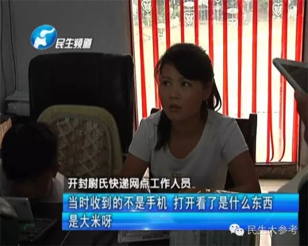 申通快递丑闻：郑州女子投诉寄小米手机母亲收到大米